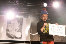 「闇金ウシジマくん」大喜利で渾身の一撃を放つムラタコウジ。