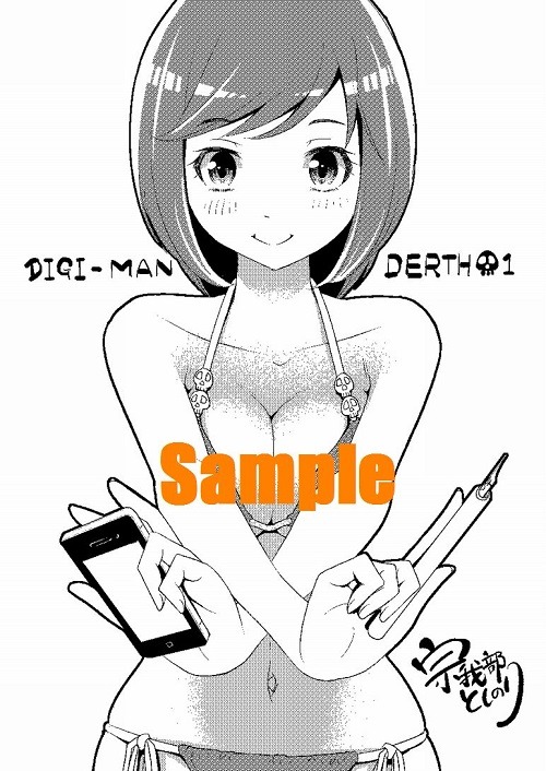 コミックガムの特約店で配布される特典の絵柄。