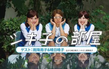 特別企画「シキ子の部屋」 (c)タナカカツキ／KITAN CLUB