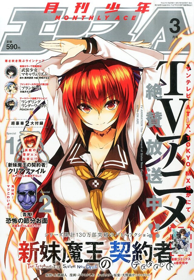 月刊少年エース3月号