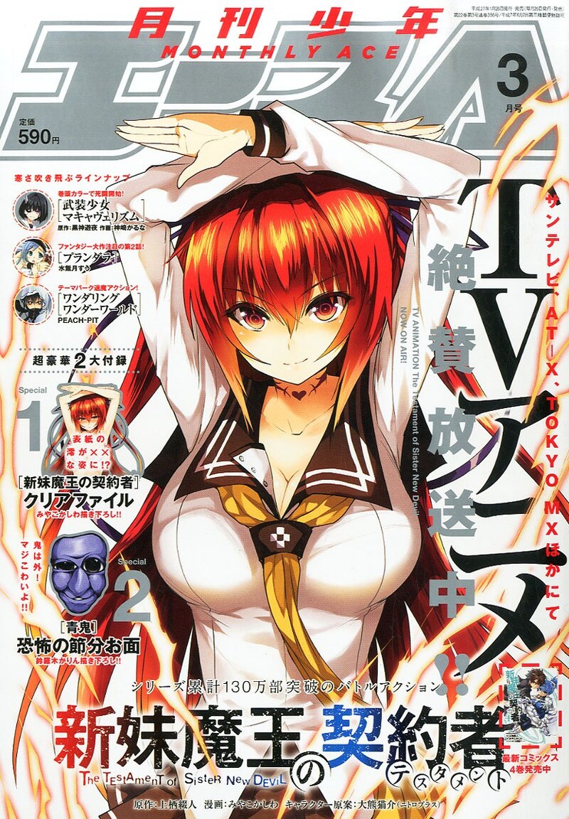 月刊少年エース3月号