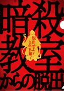 クリアファイルの表面。(c)松井優征／集英社・アニメ「暗殺教室」製作委員会