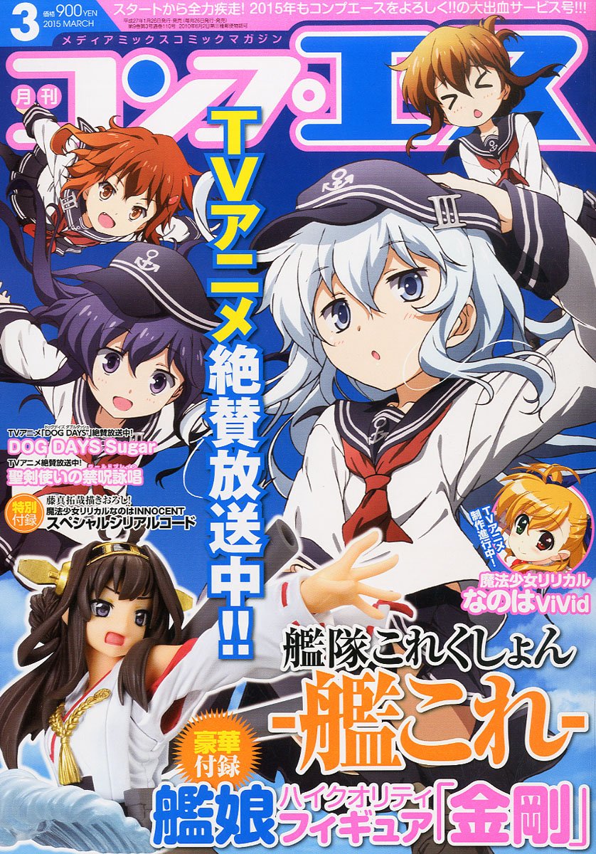 月刊コンプエース3月号