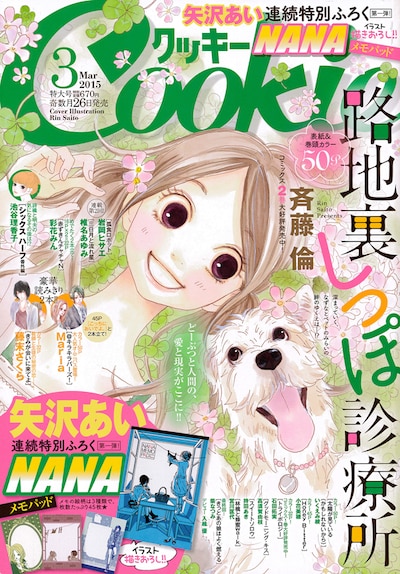 Cookie3月号