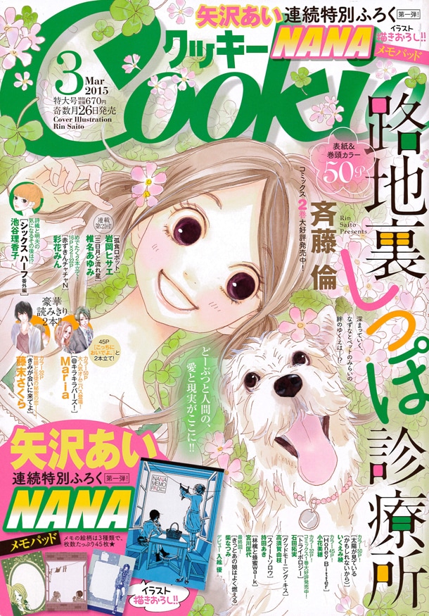 Cookie3月号