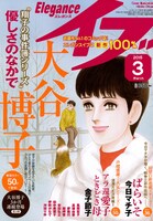 エレガンスイブ3月号