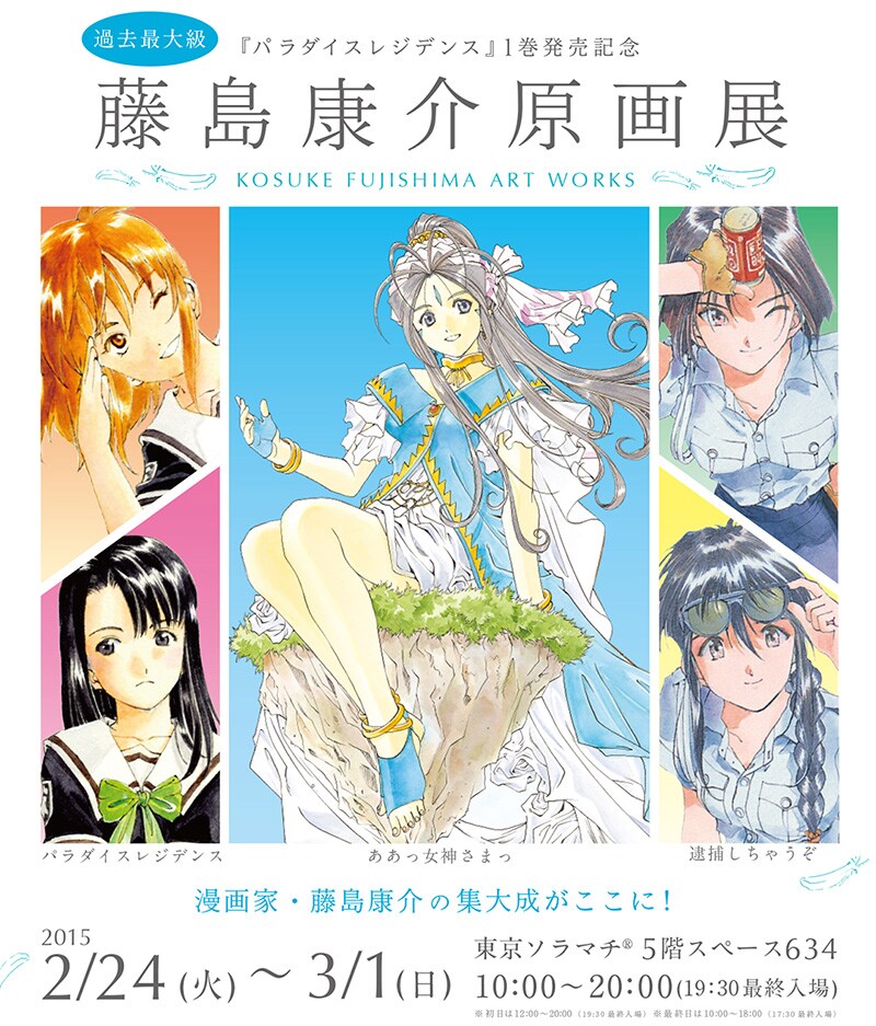 藤島康介原画展限定　トランプ　逮捕しちゃうぞ　ああっ女神さまっ 藤島康介原画展限定 トランプ 逮捕しちゃうぞ ああっ女神さまっ