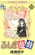 ふしぎ遊戯 鬼宿目線で舞台化 主演はゴールデンボンバー喜矢武豊 コミックナタリー