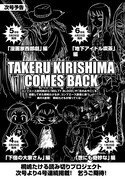 月刊コンプエース2月号で打たれた、4号連続読み切りの予告のページ。