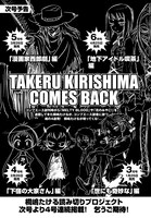 月刊コンプエース2月号で打たれた、4号連続読み切りの予告のページ。