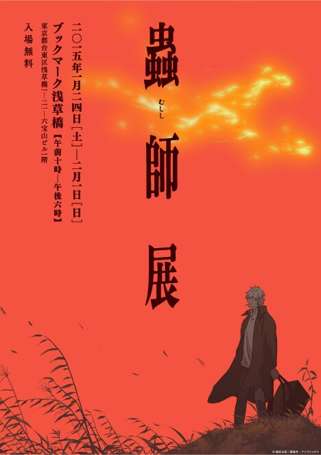 アニメ「蟲師」の美麗原画を展示、ブックマーク浅草橋で開催中