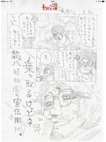 本日投稿された「twi漫」の画像。