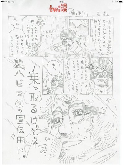 本日投稿された「twi漫」の画像。