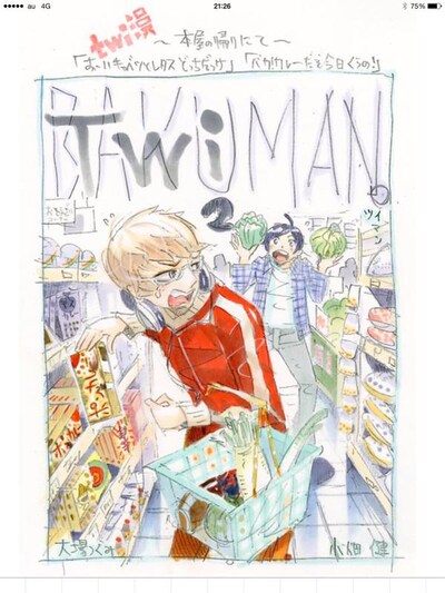 本日投稿された「twi漫」の画像。