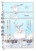 今日マチ子の新連載「ぱらいそ」より。