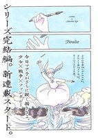 今日マチ子の新連載「ぱらいそ」より。