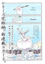 今日マチ子の新連載「ぱらいそ」より。