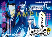 「ペルソナＱ Side:P4」扉ページ