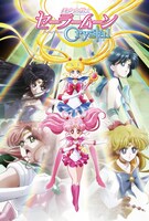 アニメ「美少女戦士セーラームーンCrystal」ブラック・ムーン編のキービジュアル。(c)武内直子・PNP・講談社・東映アニメーション