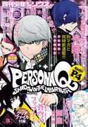 月刊少年シリウス3月号
