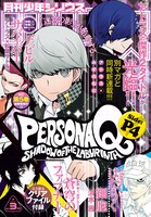 月刊少年シリウス3月号