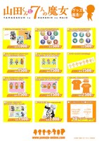 イベントで販売されるグッズ一覧。