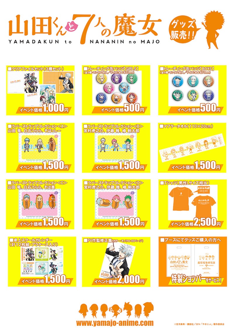 イベントで販売されるグッズ一覧。