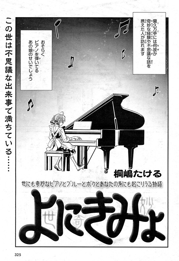 「よにきみょ 世にも奇妙なピアノとブルーとボクとアナタの身にも起こりうる物語」の扉ページ。