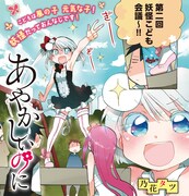 だいおうじVol.17でセンターカラーを飾った、乃花タツ「あやかしぃのに」。