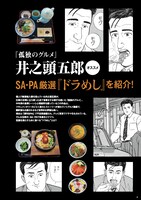 「孤独のドラめし」より。