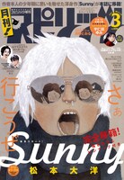 月刊！スピリッツ3月号