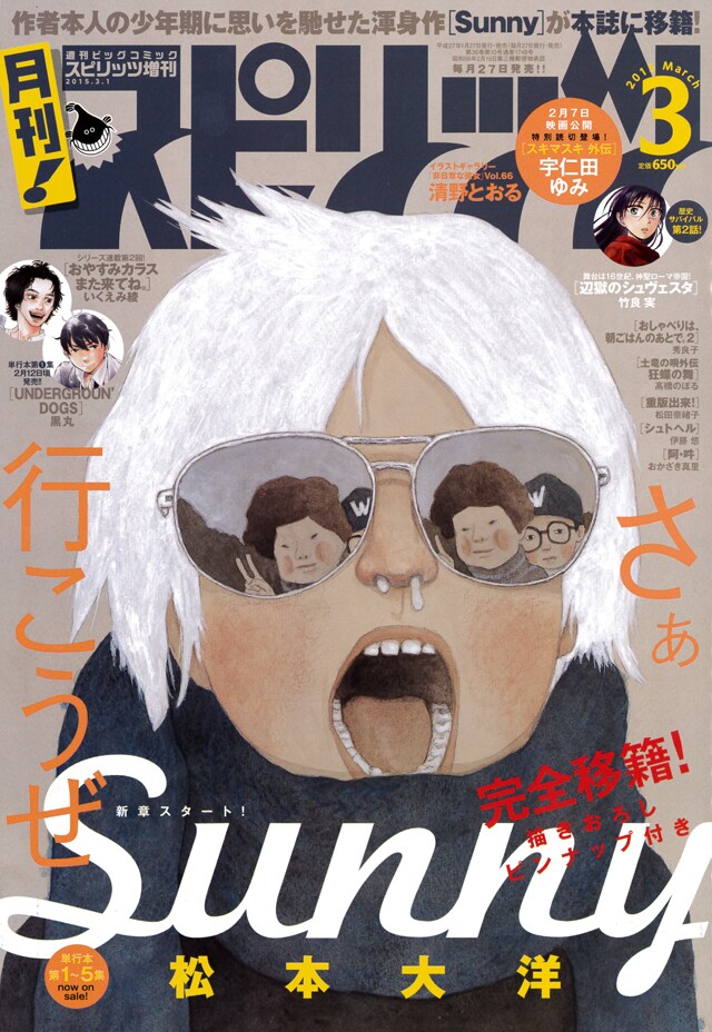月刊！スピリッツ3月号