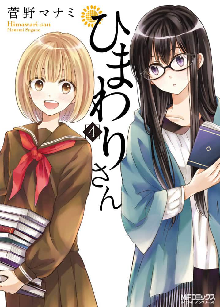 ドラマcd ひまわりさん 全キャスト発表 先代ひまわりさんに堀江由衣など コミックナタリー