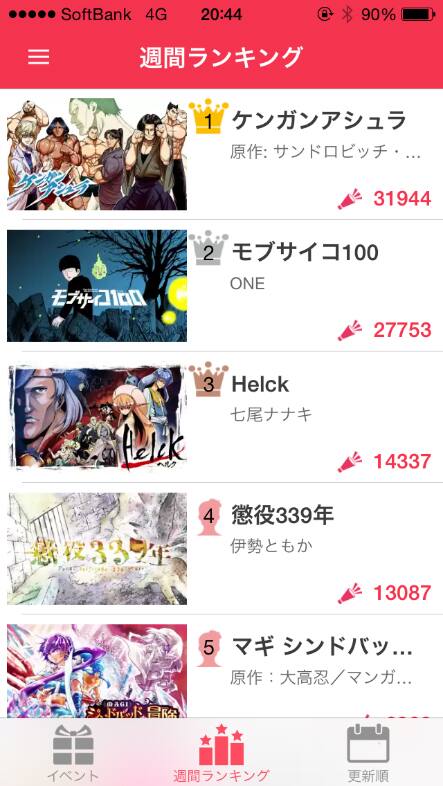 小学館のマンガアプリにios版登場 ウシジマくん 神のみなど1000話以上 コミックナタリー