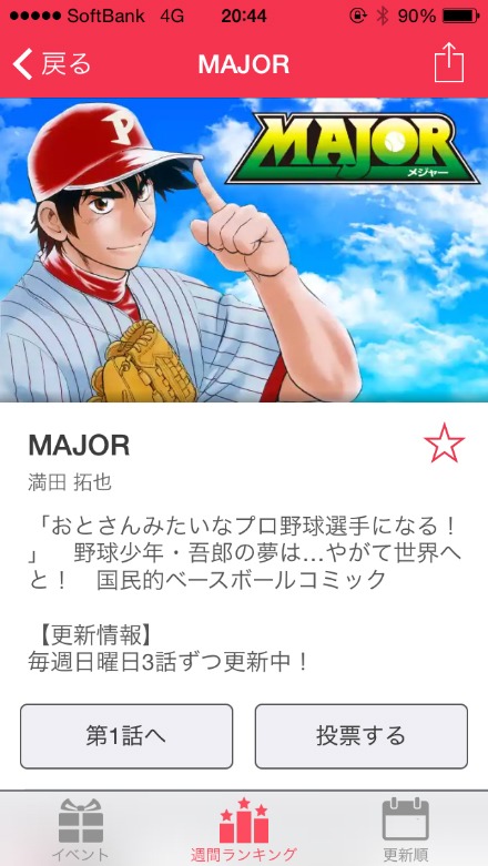 アプリ「MangaONE」スクリーンショット (c)2014 Shogakukan.Inc