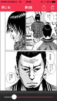 アプリ「MangaONE」スクリーンショット (c)2014 Shogakukan.Inc