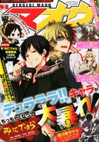 電撃マオウ3月号