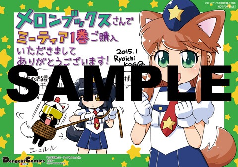 「宇宙警察☆ミーティアわんわん」1巻のメロンブックス特典。