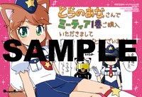 「宇宙警察☆ミーティアわんわん」1巻のコミックとらのあな特典。