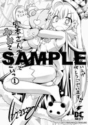 「宮本さん本気でヤメてくださいっ」1巻のアニメイト特典。