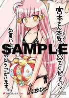 「宮本さん本気でヤメてくださいっ」1巻の三洋堂書店特典。