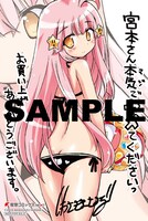 「宮本さん本気でヤメてくださいっ」1巻のコミックとらのあな特典。