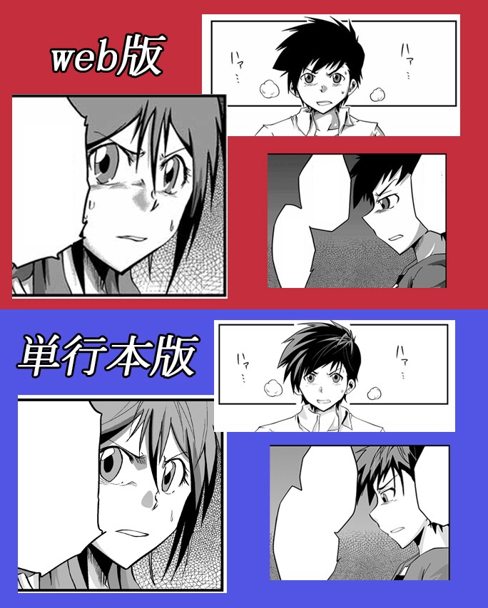 WEB連載版と単行本版の比較。(c)Taiga Miyakawa (c)MICRO WEB連載版と単行本版の比較。(c)Taiga Miyakawa (c)MICRO