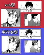 WEB連載版と単行本版の比較。(c)Taiga Miyakawa (c)MICRO MAGAZINE