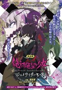 「絶対絶望少女 ダンガンロンパ Another Episode ジェノサイダーモード」第1話の扉ページ。