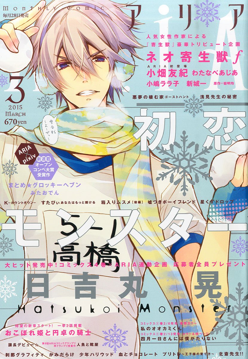 ARIA3月号