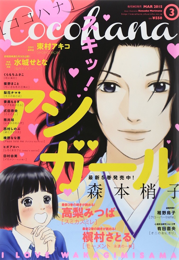 Cocohana3月号