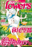 月刊flowers4月号