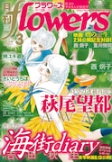 月刊flowers4月号