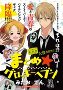 みたおでん「まとめ★グロッキーヘブン」扉ページ。